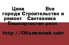 Danfoss AME 435QM  › Цена ­ 10 000 - Все города Строительство и ремонт » Сантехника   . Башкортостан респ.